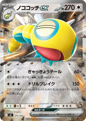 Dudunsparce ex card image