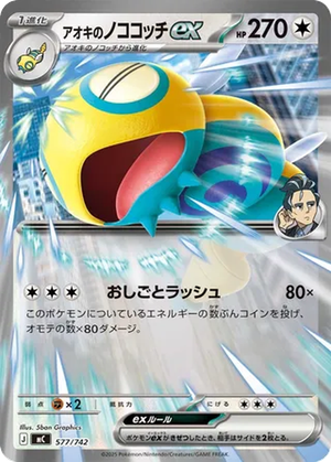 Larry's Dudunsparce ex card image