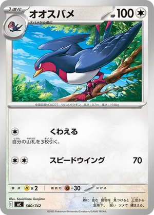 Swellow card image