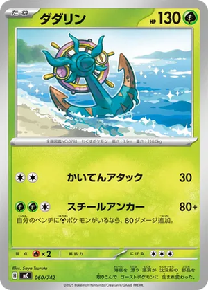 Dhelmise card image