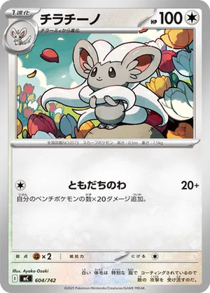 Cinccino card image