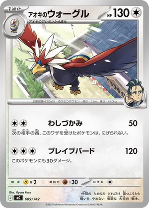 Larry's Braviary card image