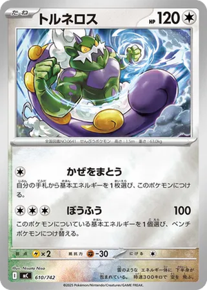 Tornadus card image