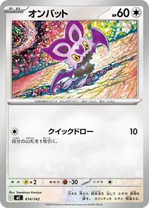 Noibat card image