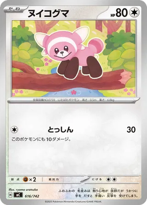 Stufful card image