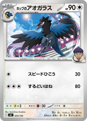 Hop's Corvisquire card image