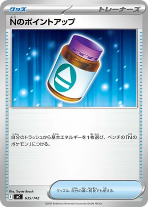 N's PP Up card image
