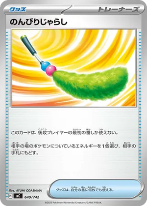 Chill Teaser Toy card image