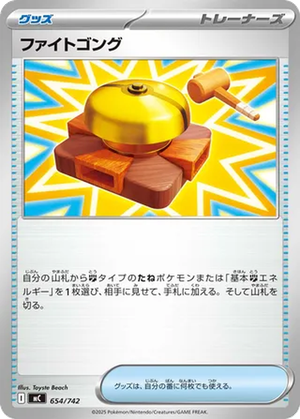 Fighting Gong card image