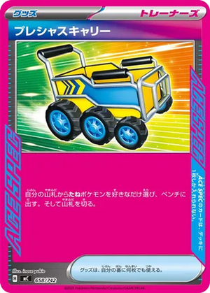 Precious Trolley card image