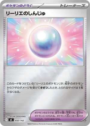 Lillie's Pearl card image