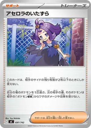 Acerola's Mischief card image