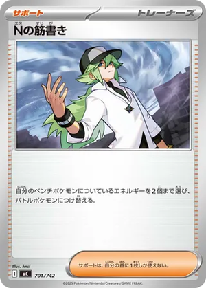 N's Plan card image