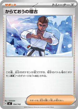 Black Belt's Training card image