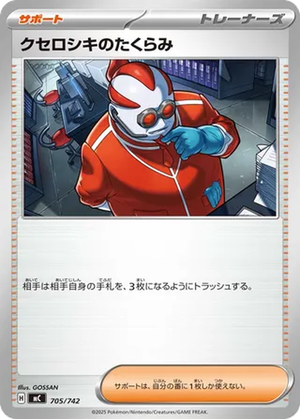 Xerosic's Machinations card image
