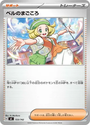 Bianca's Devotion card image