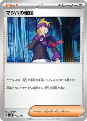 Morty's Conviction card image