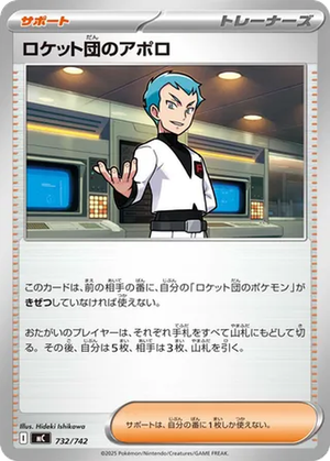 Team Rocket's Archer card image