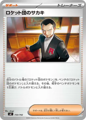 Team Rocket's Giovanni card image