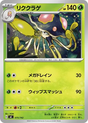 Toedscruel card image