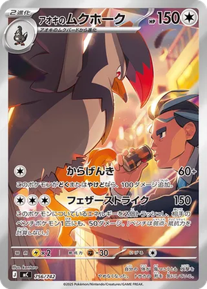 Larry's Staraptor card image