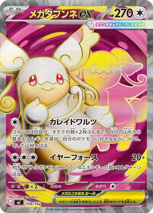 Mega Audino ex card image