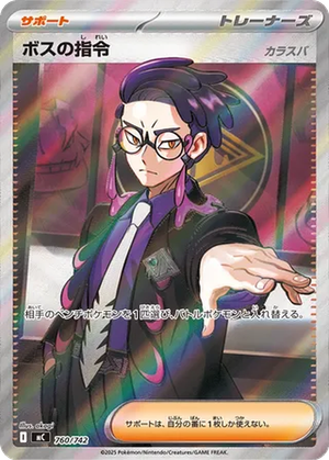 Boss's Orders (Corbeau) card image