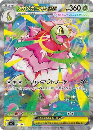 Mega Meganium ex card image