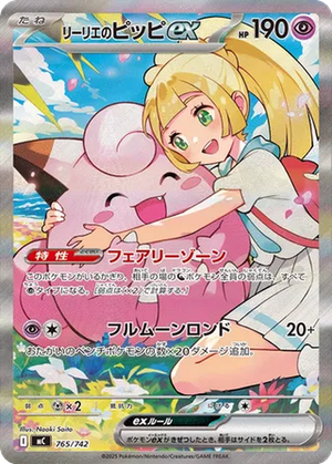 Lillie's Clefairy ex card image