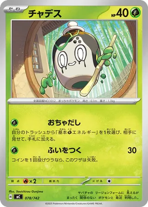 Poltchageist card image