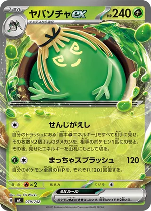 Sinistcha ex card image