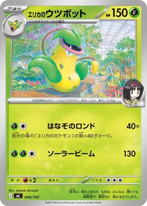 Erika's Victreebel card image