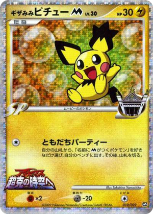 Spiky-eared Pichu M card image