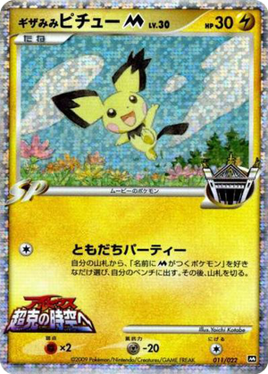 Spiky-eared Pichu M card image