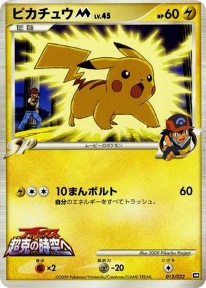 Pikachu M card image