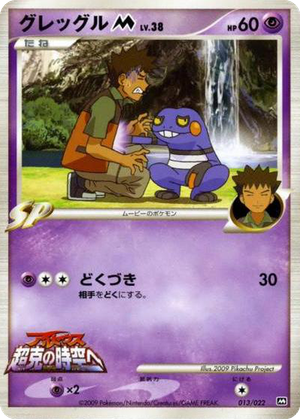 Croagunk M card image