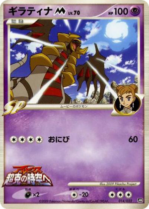 Giratina M card image