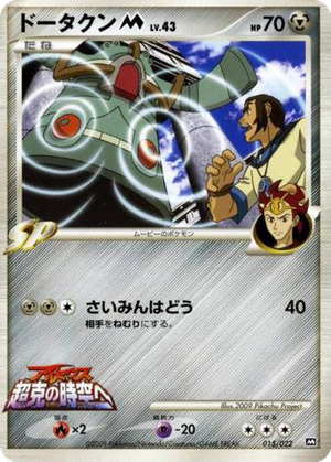 Bronzong M card image