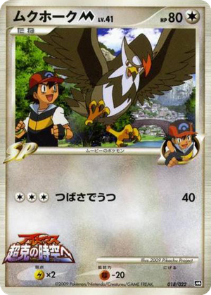 Staraptor M card image