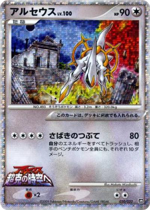 Arceus card image