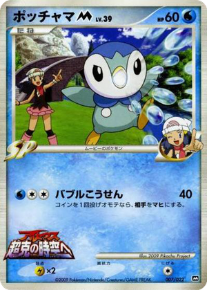 Piplup M card image