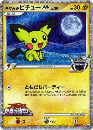 Spiky-eared Pichu M card image