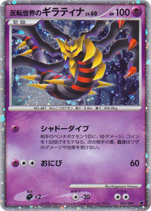 Reverse World's Giratina card image