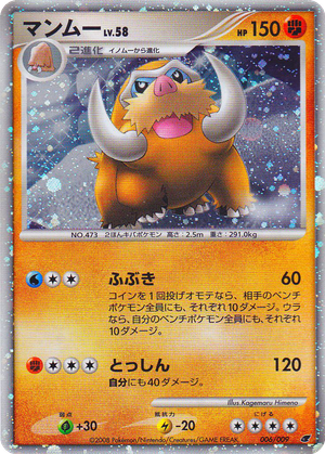 Mamoswine card image