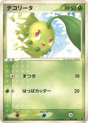 Chikorita card image