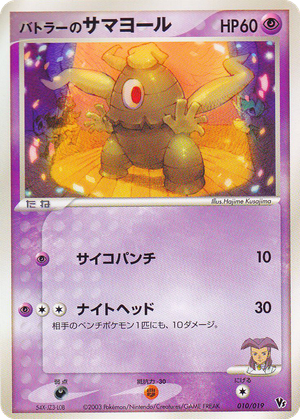 Butler's Dusclops card image
