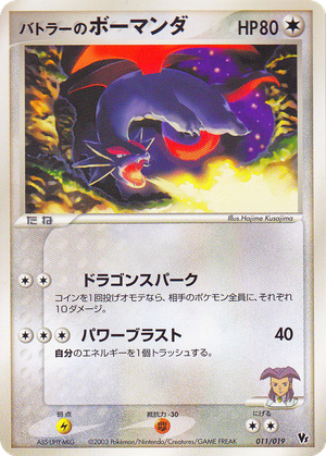 Butler's Salamence card image
