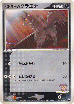 Butler's Mightyena card image