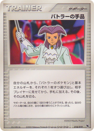 Butler's Magic Trick card image