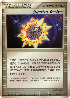 Wish Maker card image